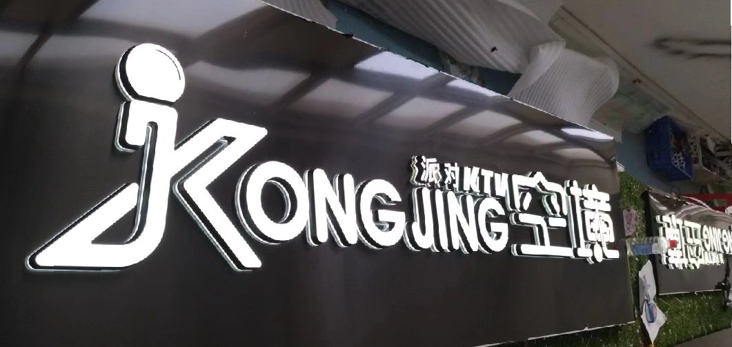 株洲迷你发光字由什么组成？