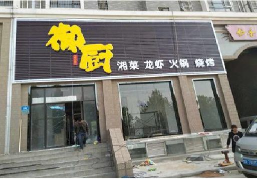 株洲彩钢扣板门头有哪些工艺？