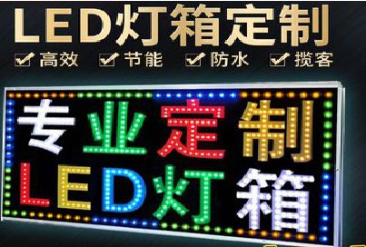 株洲LED招牌制作工艺与方法。