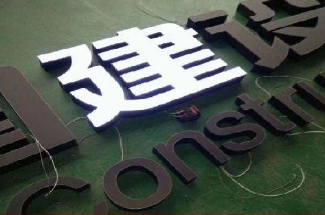 株洲黑白板亚克力发光字的优缺点？