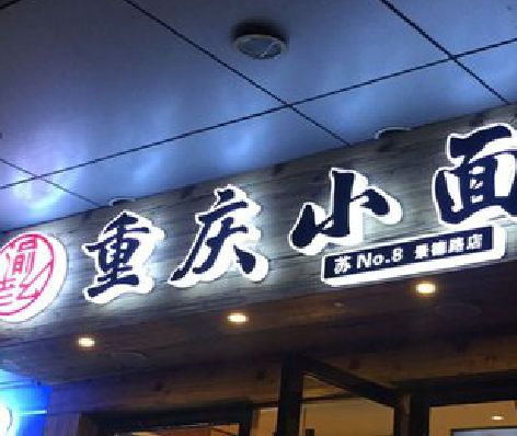 株洲影响发光字招牌日耗电量的因素有哪些？